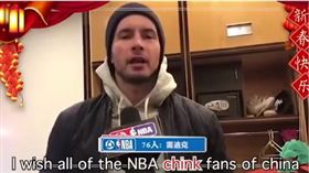 J.J. Redick拜年竟說出Chink字眼（圖／翻攝自YouTube）