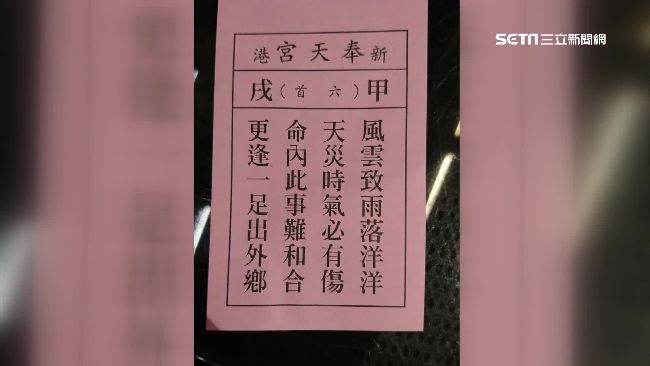 奉天宮抽出國運籤　政治和諧運勢就好