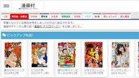 日本盜版漫畫網站漫畫村（圖／翻攝自漫畫村）