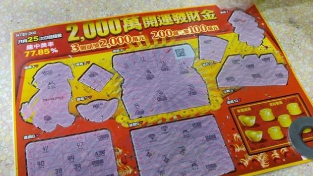 刮刮樂七成中獎率　買兩千全軍覆沒