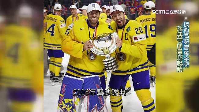 冬奧冰球瑞典晉8強　帥氣守門員吸睛