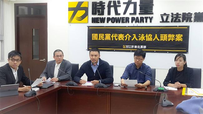時代力量：國民黨介入泳協改選弊案