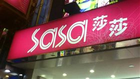 莎莎sasa士林店（圖／取自臉書）