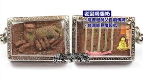 高官,佛牌,老鼠喝貓奶,佛牌,外星牌,龍普塔師父,坤平將軍,狐仙