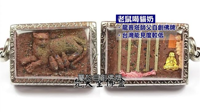 這款佛牌僅千元　她竟砸49萬求改運
