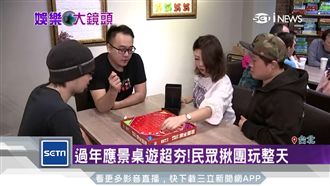 桌遊過年擠爆　2018最夯遊戲曝光