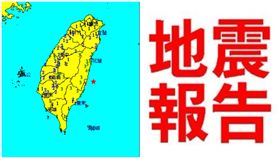 0222地震報告/氣象局