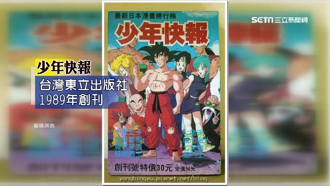 六年級生的回憶！少年快報捧紅七龍珠