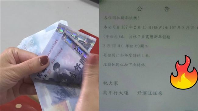 過年多放1天　見公告秒傻眼：扣特休