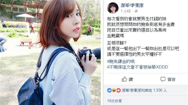 約會男人要付錢？潔哥怒：鮑魚鑲金嗎
