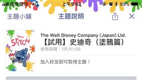 史迪奇 LINE主題　LINE提供