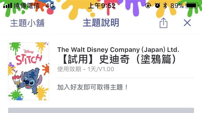 史迪奇LINE主題　免費限時下載中