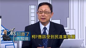 柯文哲,鄭．知道了,鄭弘儀,姚立明,姚文智,北市長,民進黨,基層,鞠躬,道歉