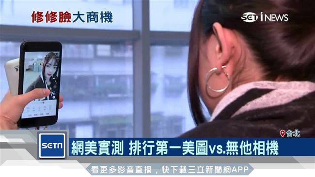 網美實測！美圖秀秀vs.無他相機