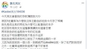 靠北男友　翻攝粉絲團