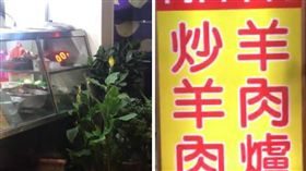 台南,宵夜,羊肉,老鼠,料理鼠王（圖／翻攝自臉書爆料公社）