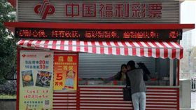 -中國彩券行-圖／翻攝自網易新聞