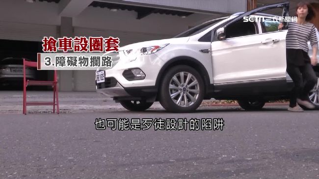 玻璃夾紙當心！疑歹徒誘駕駛下車圈套