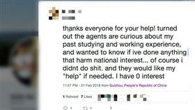 拒成間諜！推特前華裔員工　遭帶進「小黑屋」勇拒陸拷問 圖/翻攝自推特