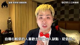 Youtuber達爾分析網路酸民的動機與特質。