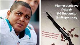美國,NFL,Jonathan Martin,暴力,Harvard Westlake,佛州槍擊　圖／翻攝自衛報