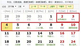 農曆春節才剛過完，就有不少上班族開始倒數明年春節連假。有網友發現，只要再撐1年，2019年的春節年假就能「爽放9天」，甚至還有網友提供明年春節請假小攻略，只要排15天特休，整個2月就都不用上班。（圖／翻攝自萬年曆）