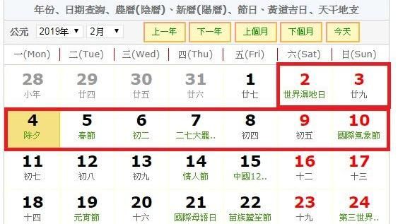 2019請假攻略　2月爽放不用上班