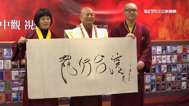 蓮生活佛新春法會　題字祈福國運安康