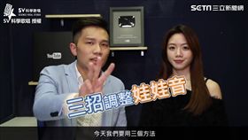 三招擺脫娃娃音。（圖／翻攝自SV 科學歌唱臉書）