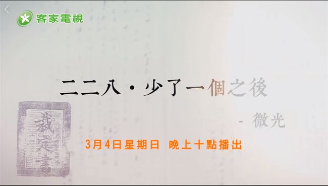 蔡英文推薦大家觀賞《少了一個之後》