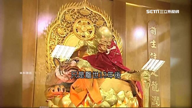感情鍊創龍發堂傳奇　釋開豐金身不壞