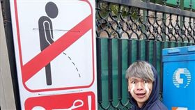 網路紅人蔡阿嘎（蔡緯嘉）日前去新莊朝聖警告標誌，標誌下方有一把剪刀和2顆圓狀物，似乎指隨地大小便的民眾就要「剪小GG」，蔡阿嘎不僅封該標誌是「全台灣最狂」，還模仿警告標誌尿尿，將放在褲檔前的手打上馬賽克，沒想到網友看到之後，紛紛笑虧「馬賽克明顯誇大」。（圖／翻攝自蔡阿嘎臉書）