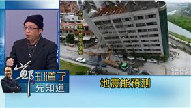 花蓮,地震,強震,王明仁,預測,預言,地震包,防災,倒塌,大樓,中央氣象局,開罰,下架,台灣地震預測研究所,氣象法,林湧森 