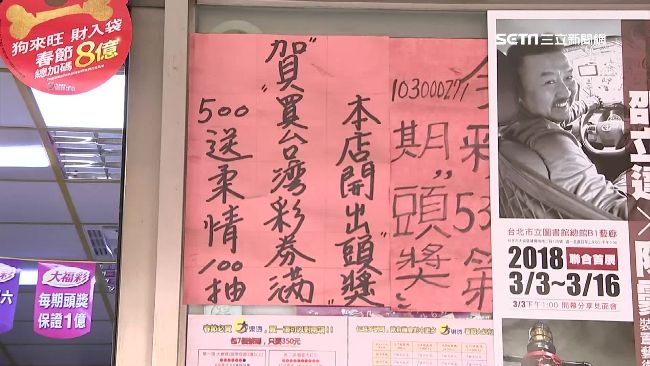 買彩券送衛生紙　彩券行20箱被換光