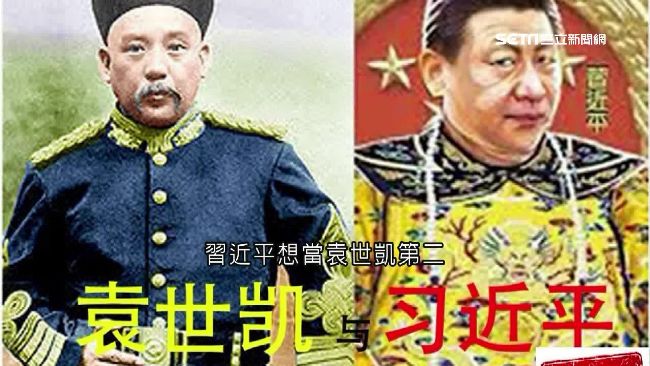習近平學袁世凱稱帝？陸網友封袁二
