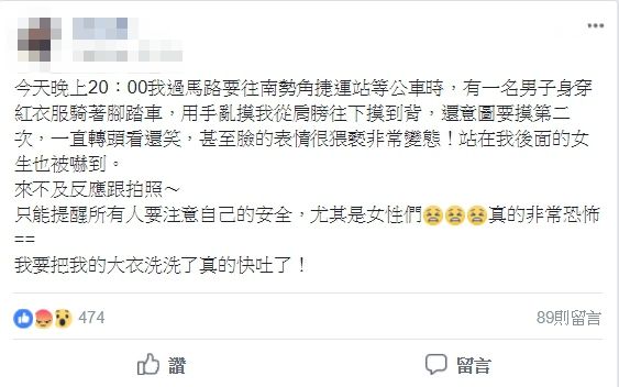 等公車遭鹹豬手！正妹網友爆氣PO網