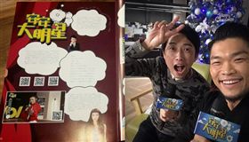 安安大明星,陳建安,周興哲,魏如昀,李玖哲,管麟,賴東賢,仇多明,SG雜誌