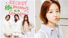  南韓女團「Secret」，宋枝恩退團。(合成圖／翻攝自IG)