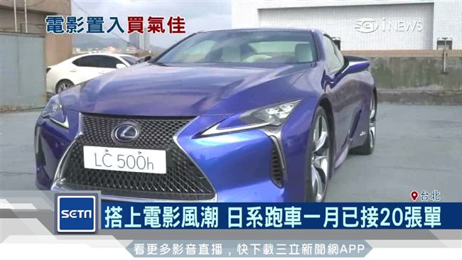 跑車搭《黑豹》風潮　台灣月賣20輛