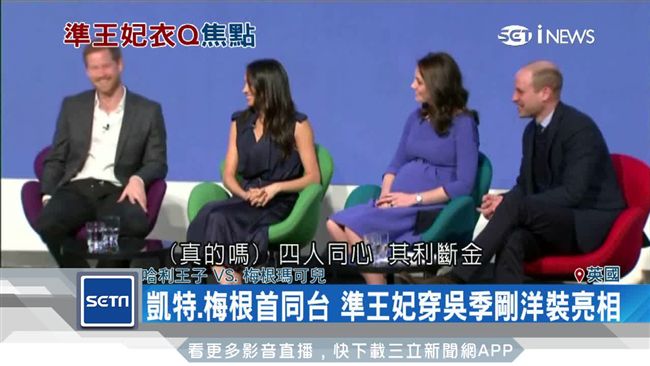 凱特與梅根同台！吳季剛洋裝受青睞