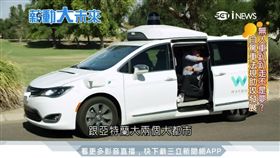 馬路革命新浪潮 美國全力研發自駕車