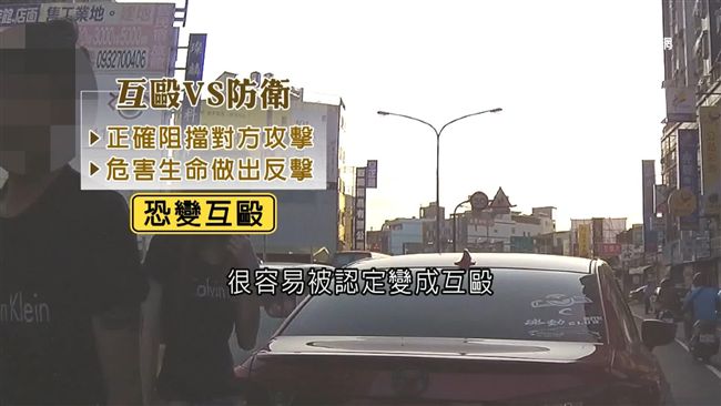 遇惡煞攔車別衝動！正當防衛難認定