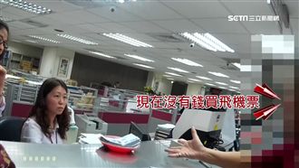 婦救「西點將軍」急匯款　斥警管太多