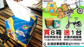 「邦尼熊衛生紙」不漲價，還送高級小折，吸引民眾搶購。（圖／翻攝北港故事館臉書）