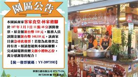 六堆文化園區豬腳店在2月3日開錯發票，公告急尋持發票人。（圖／翻攝六堆文化園區臉書）