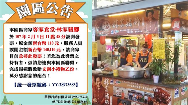 豬腳店開錯發票　110元變14萬…