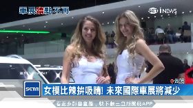 F車展沒女模1700