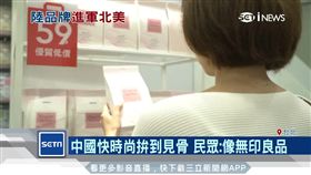 綜合日系品牌　中國雜貨品店殺出血路