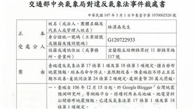 林湧森,地震預測專家,氣象局,地震,氣象法　圖／翻攝自林湧森臉書