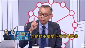 鄭‧知道了,台灣旅行法,范世平,國台辦,台美關係,外交 圖／翻攝自YouTube